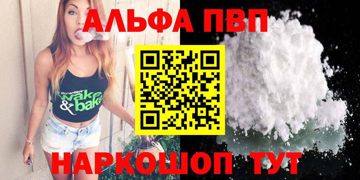 А ПВП  Alfa_PVP Соль  Вход с VPN  Знаменск  Alfa_PVP Crystall  A-PVP СК 