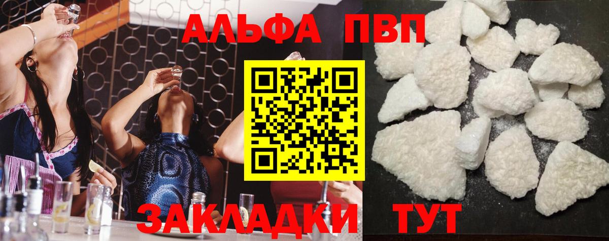 A PVP кристаллы Знаменск