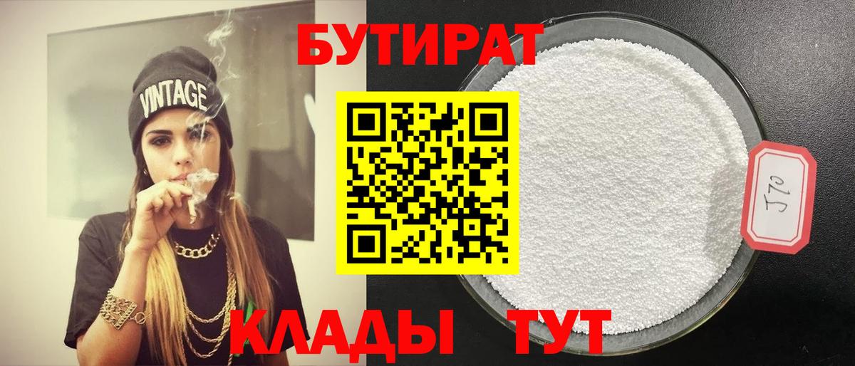 БУТИРАТ BDO 33% Знаменск
