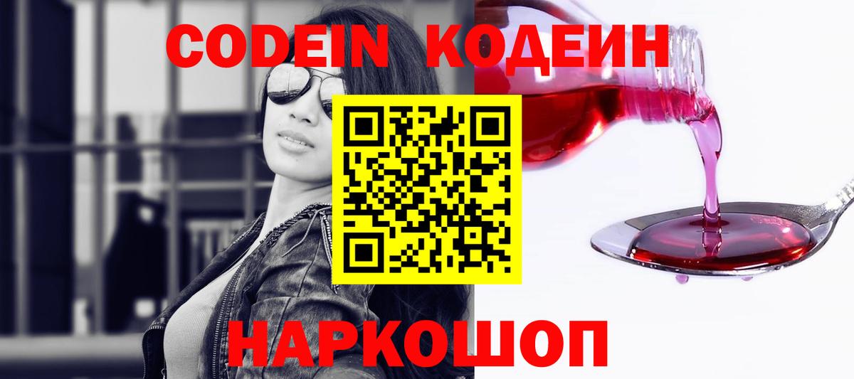 Кодеиновый сироп Lean напиток Lean (лин) Знаменск