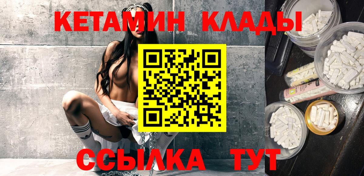 КЕТАМИН VHQ  Вход с VPN  Знаменск 