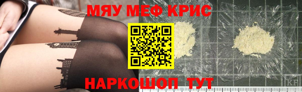 Меф мука Знаменск