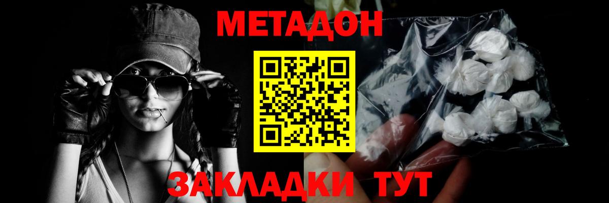 МЕТАДОН methadone Знаменск