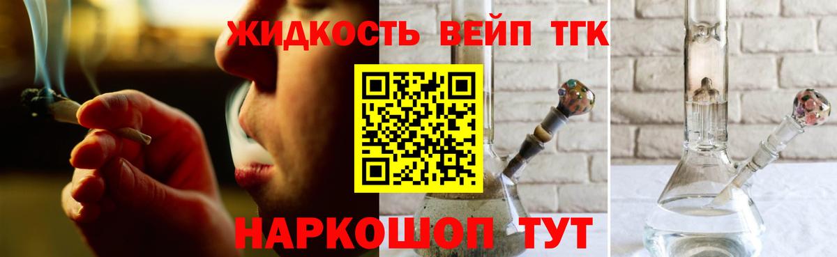 Знаменск  ТГК концентрат  где можно купить   Вход с VPN  ТГК вейп с тгк 